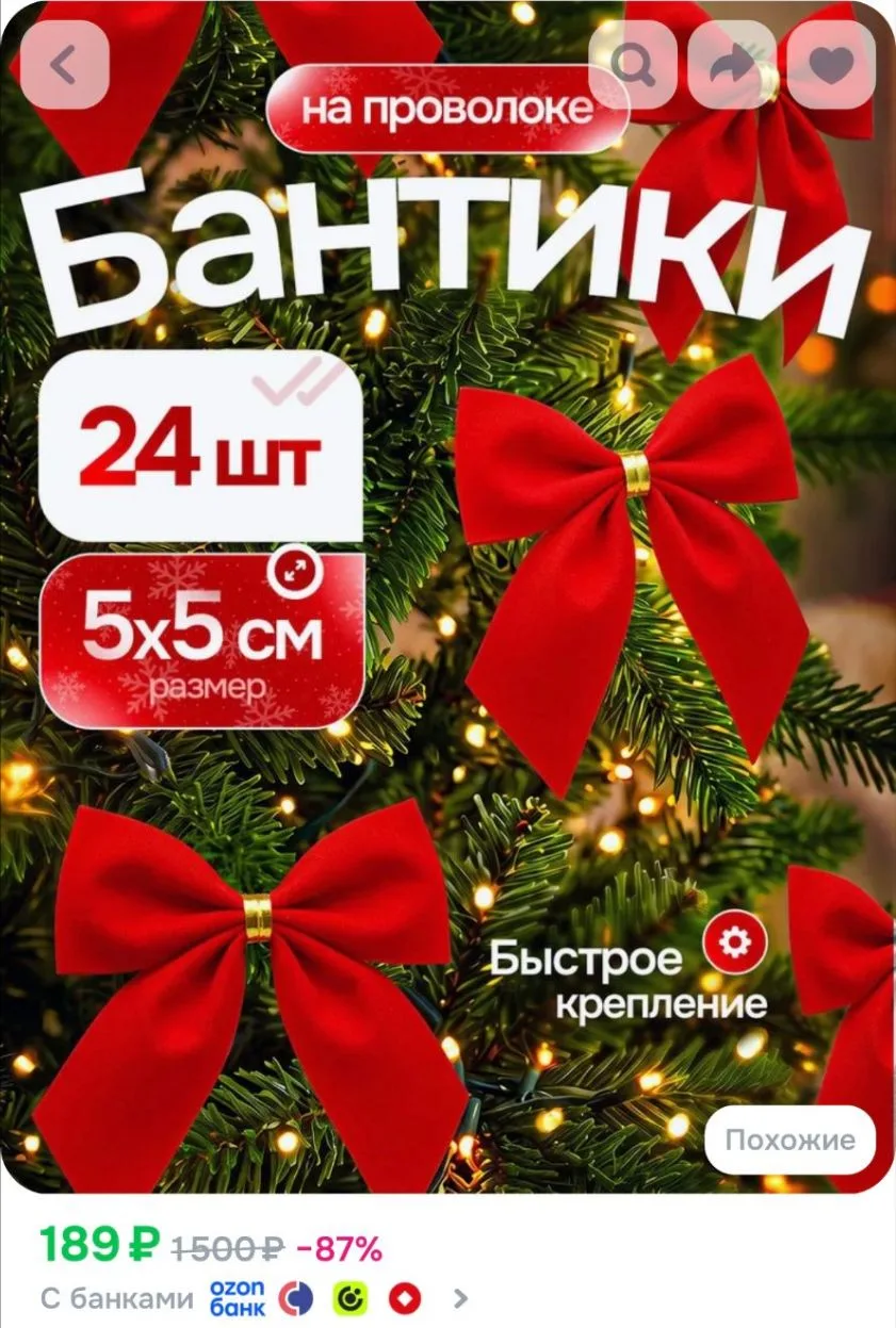 Елочные игрушки бантики новогодние украшения