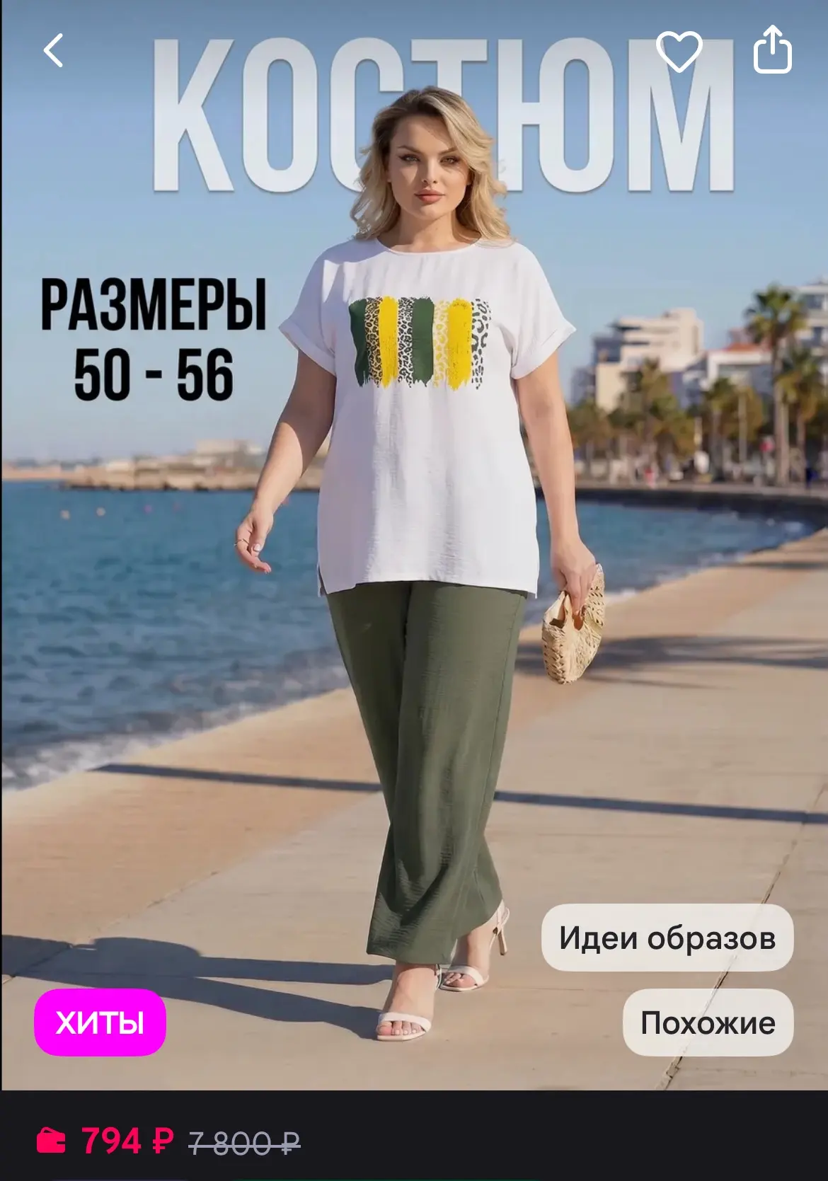 Костюм оверсайз большие размеры