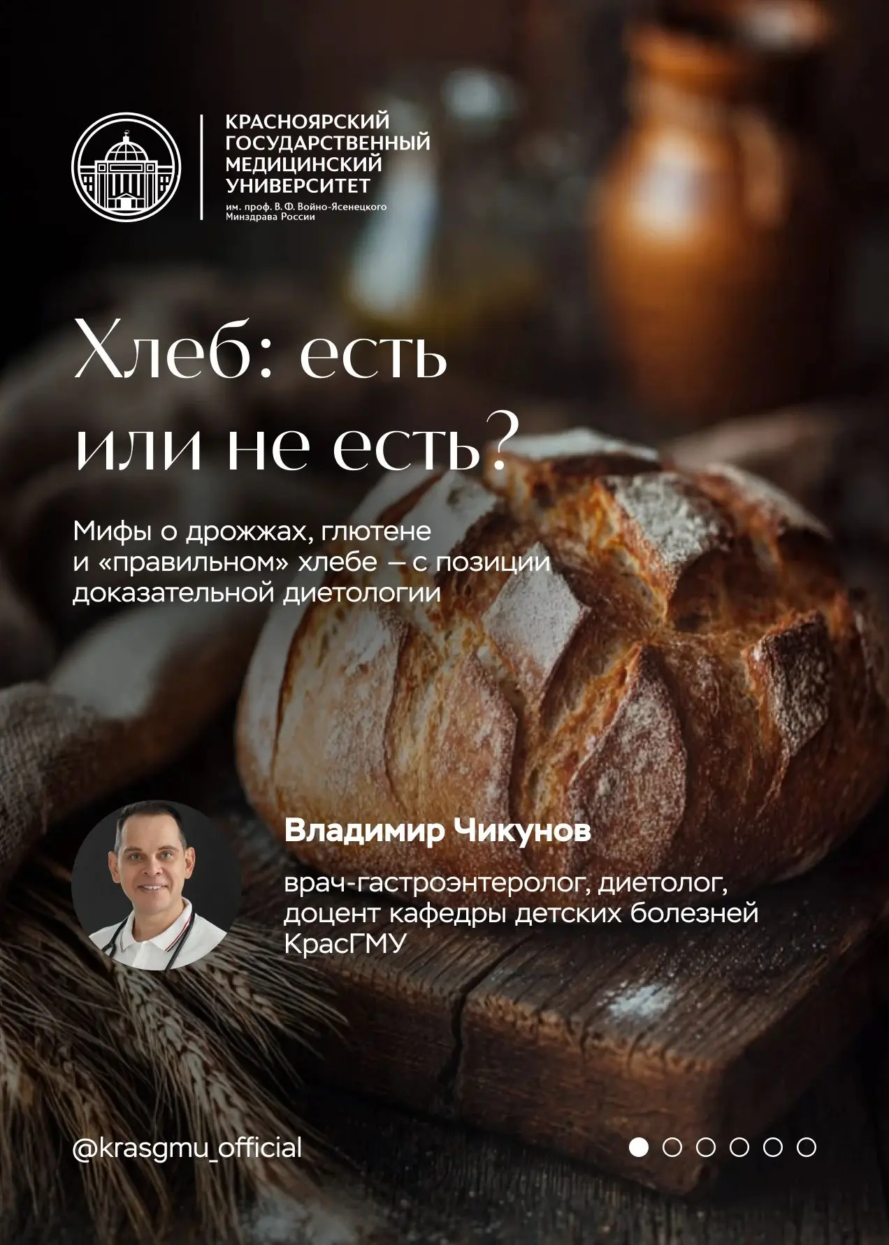 Хлеб — всему голова? 🍞