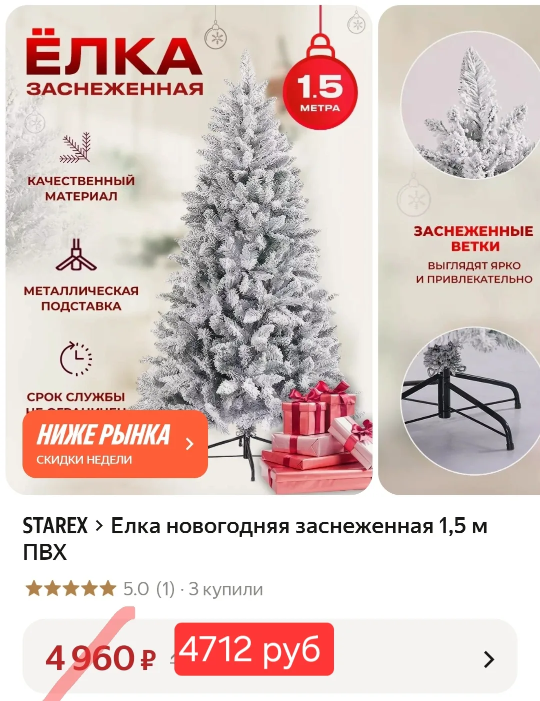 🎄 Елка новогодняя заснеженная 1,5 м ПВХ