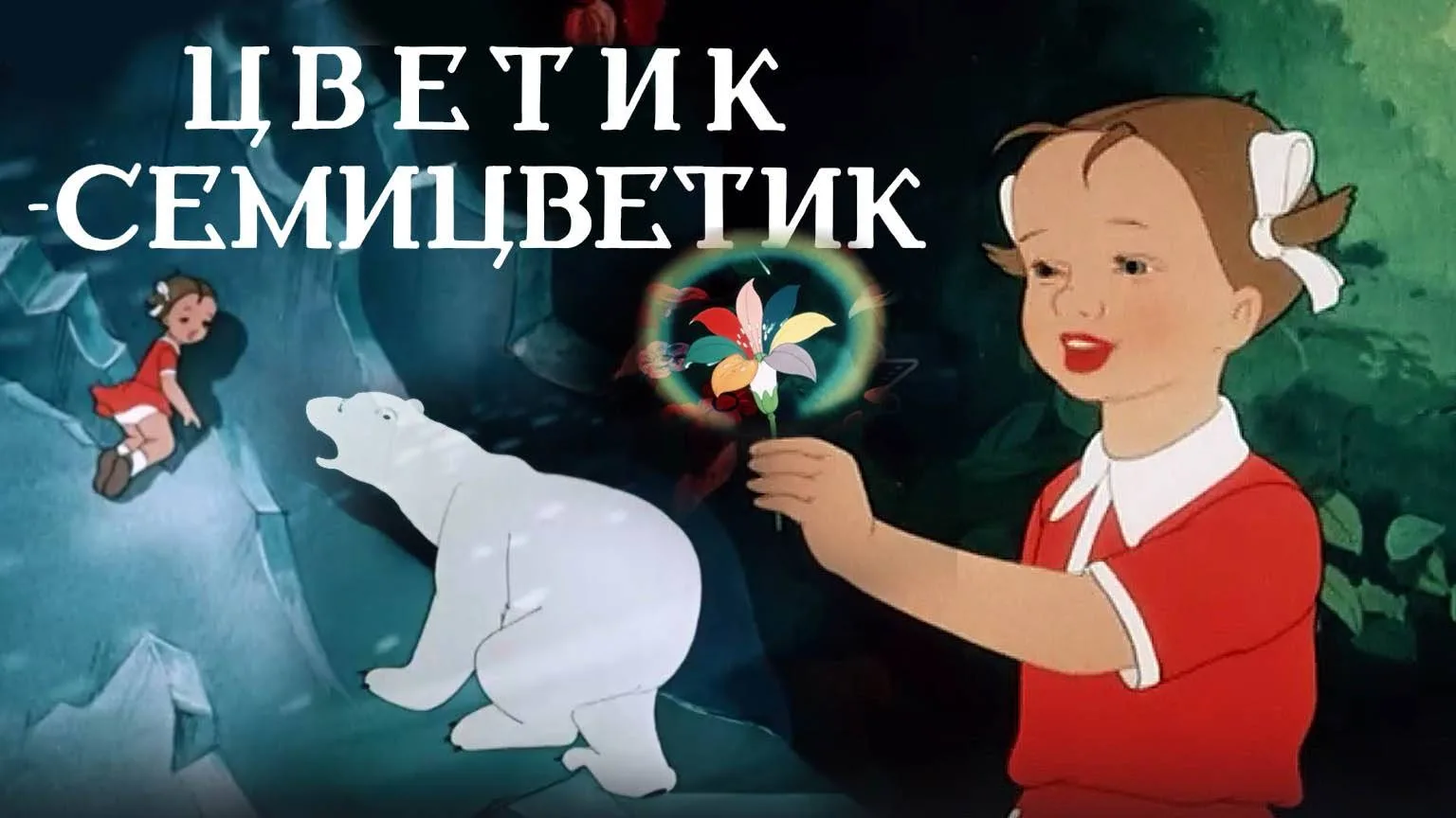 Показ мультфильмов