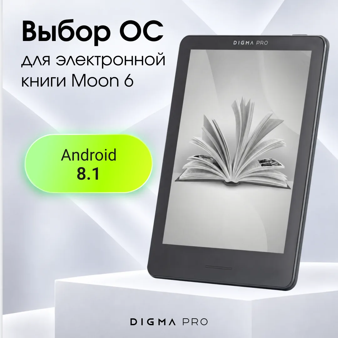 ⭐ Почему Android 8.1 есть в наших электронных книгах