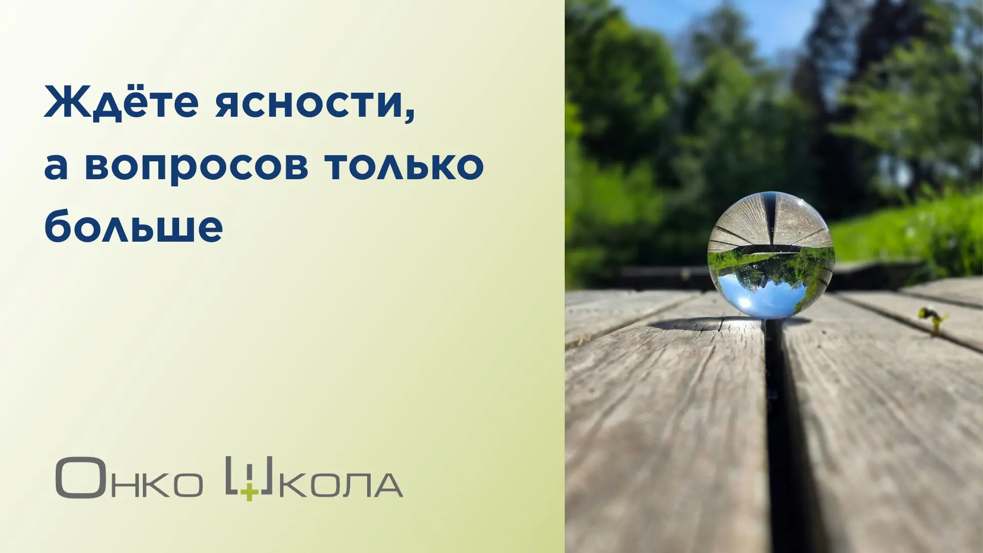 Лечение рака во многом состоит из ожидания. Сначала вы ждёте запись к онкологу, потом р...