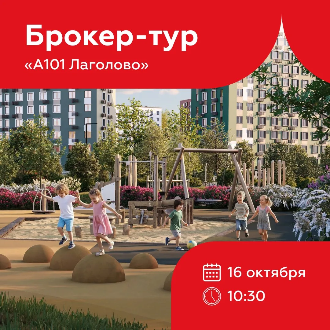 Кто хотел увидеть «А101 Лаголово» вживую — присоединяйтесь!