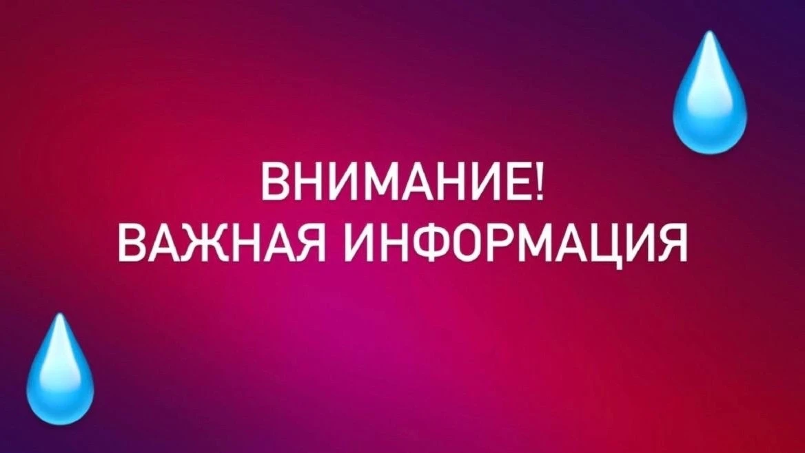 МП «Павловскводоканал» сообщает, что 15.10.2026 г., в связи с поиском утечки на теплосе...
