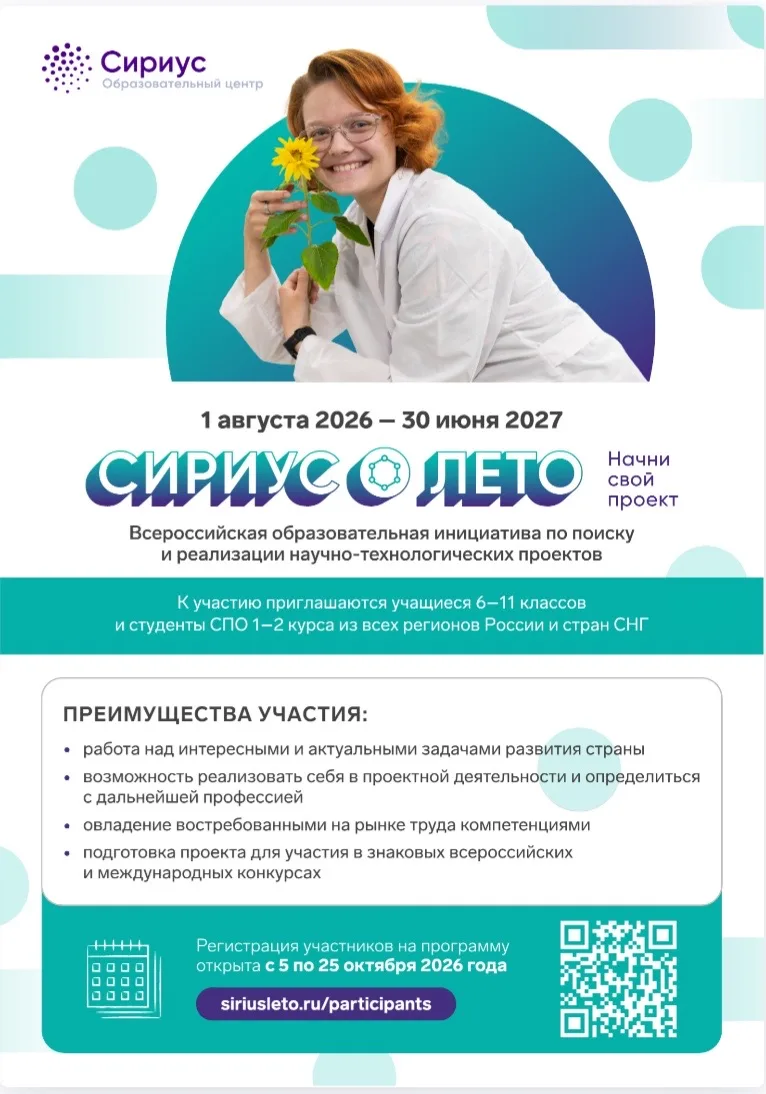 🚀 Стартуй в науку вместе со «Спутником»! Открыта регистрация на программу «Сириус.Лето...