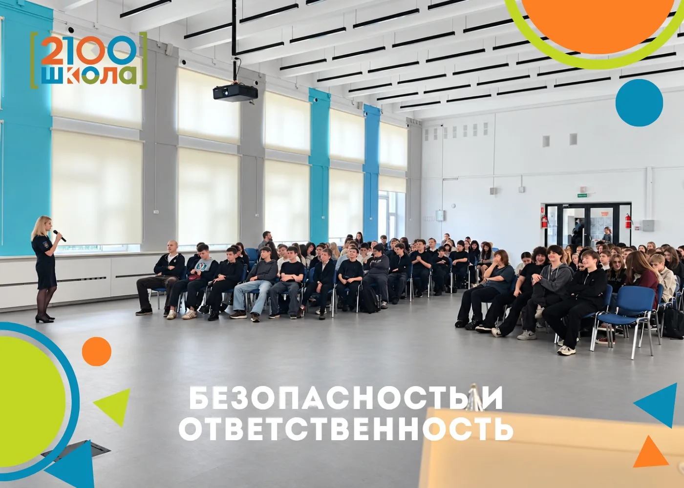 👮 БЕЗОПАСНОСТЬ НАЧИНАЕТСЯ С ОСВЕДОМЛЁННОСТИ