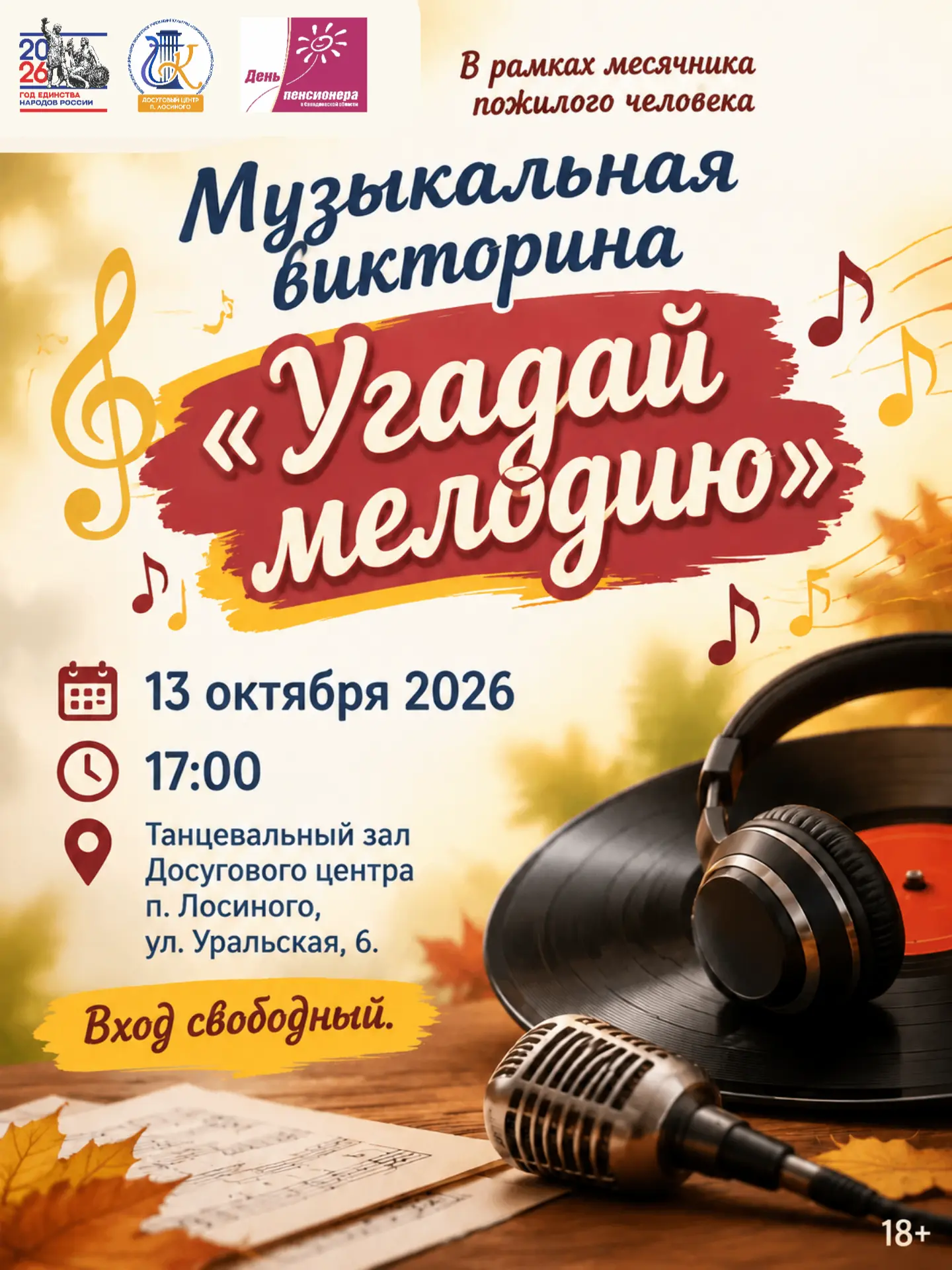 🎼Музыкальная викторина «Угадай мелодию»!
