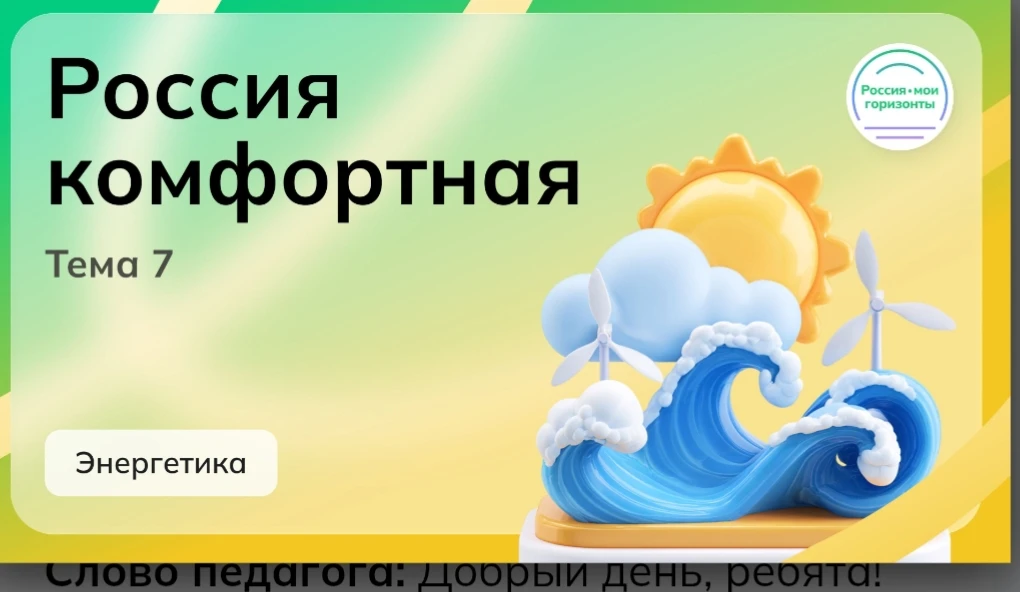 15 октября в нашей школе состоялось профориентационное занятие в рамках проекта «Россия...
