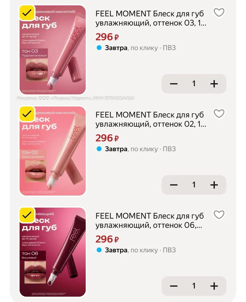 Все варианты смотрим)) с промом в корзине или FEELMOMENT20