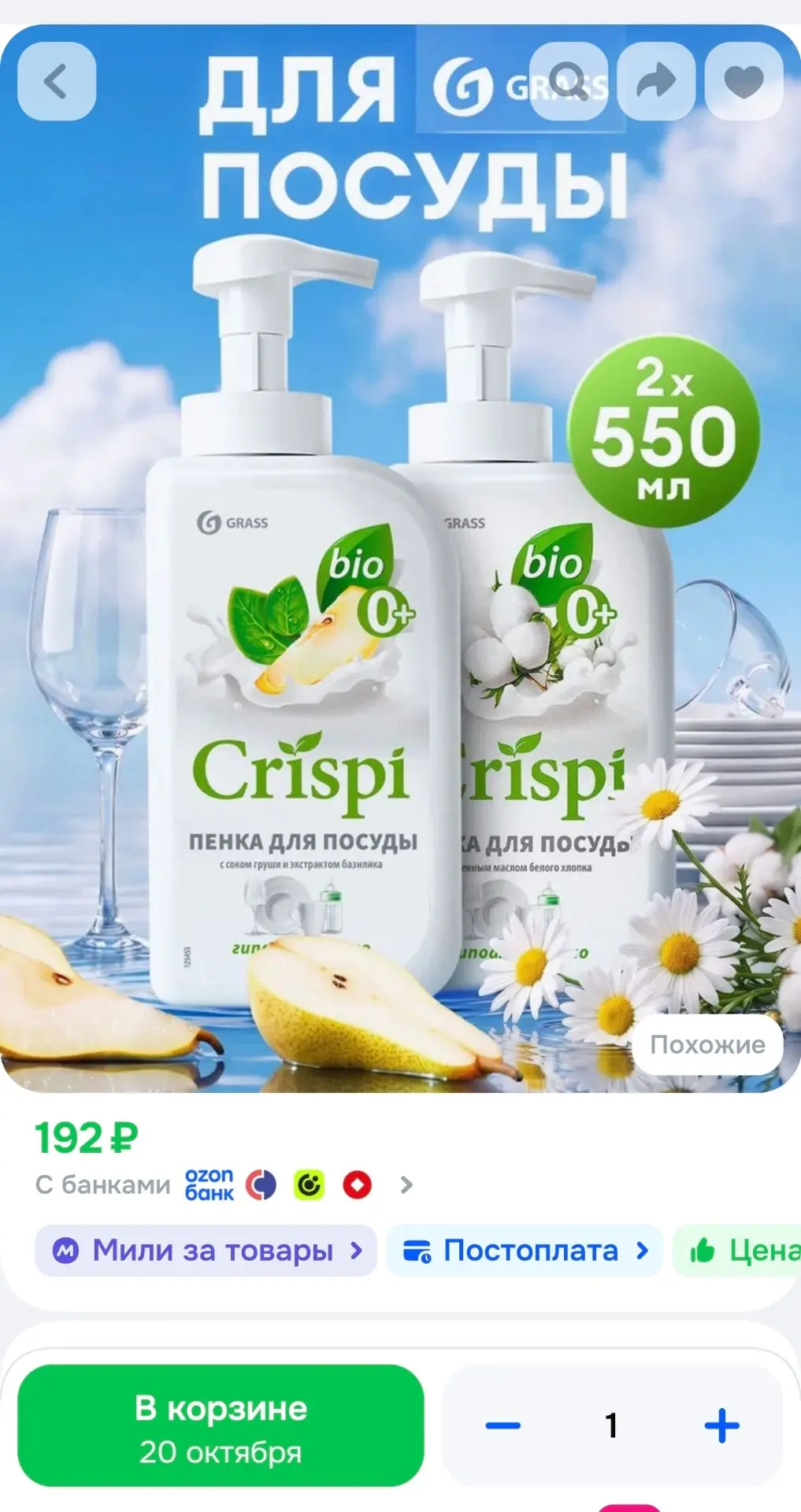 Средство для мытья посуды 2 шт GRASS CRISPI 1100мл (550мл х 2шт.) с соком груши и с цен...