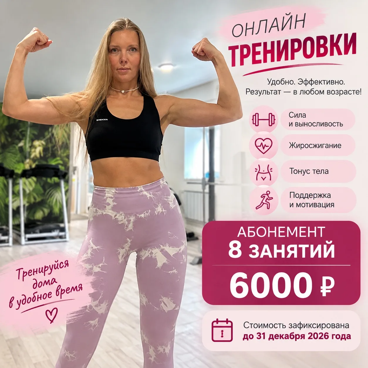 Нет времени ездить в тренажёрный зал? Маленький ребёнок и не с кем его оставить? А поху...