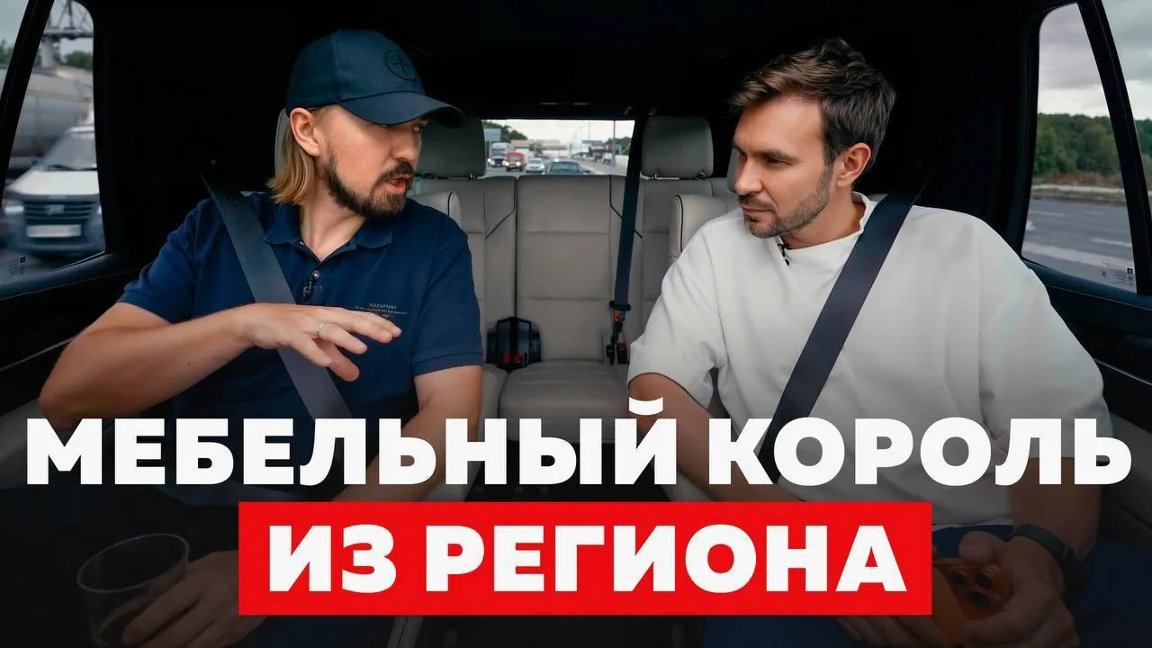 Основатель «Диван.ру» с выручкой 10 млрд рублей получает зарплату 200 тысяч