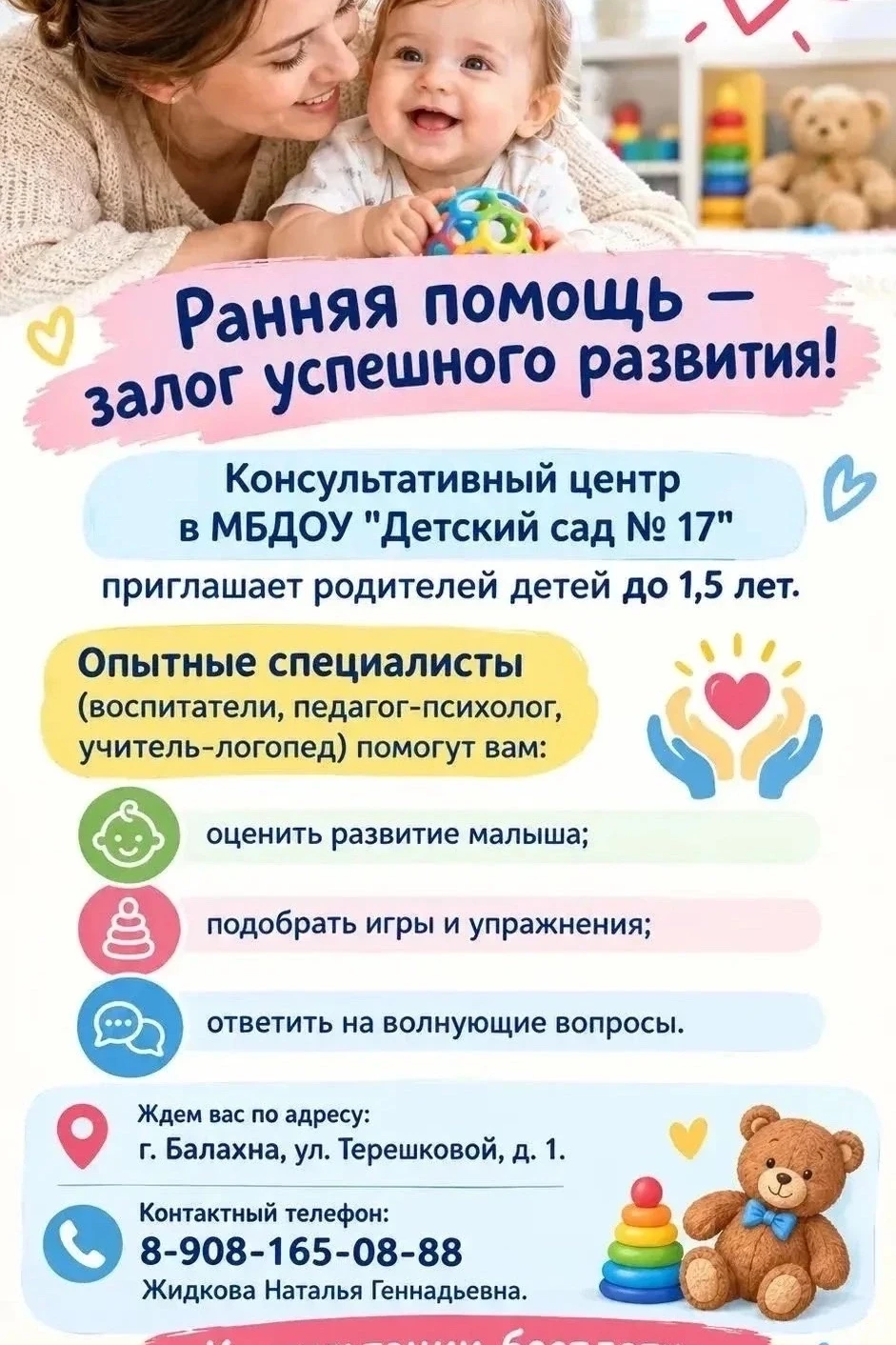 Уважаемые родители! Для вас полезная информация.