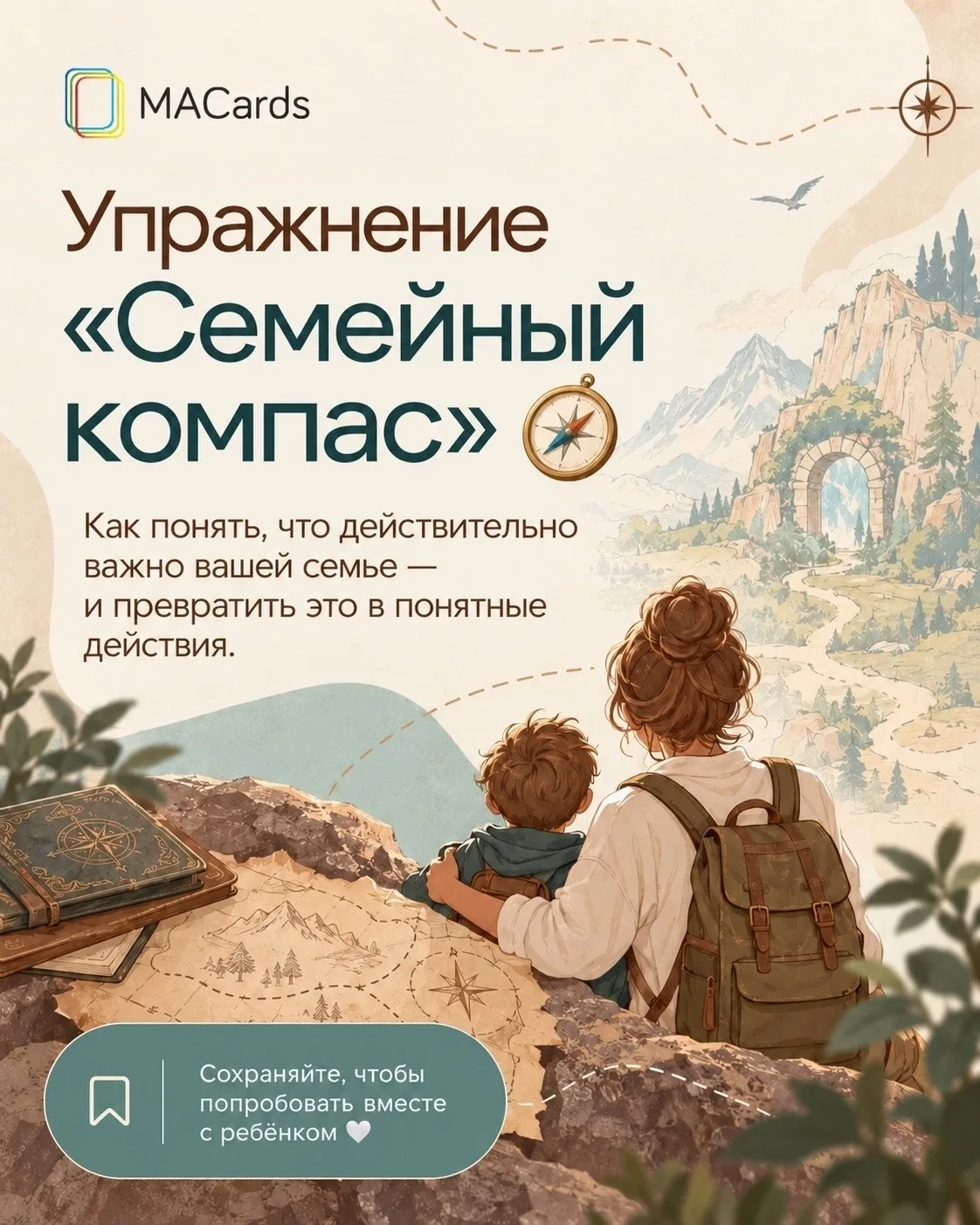 А что на самом деле важно вашей семье? 🙌