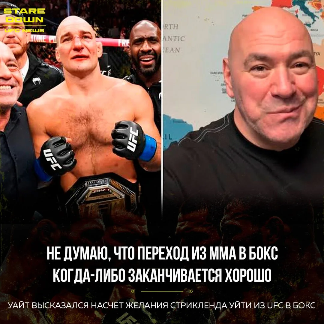 🤔 Дана Уайт прокомментировал желание чемпиона организации в среднем весе Шона Стриклен...