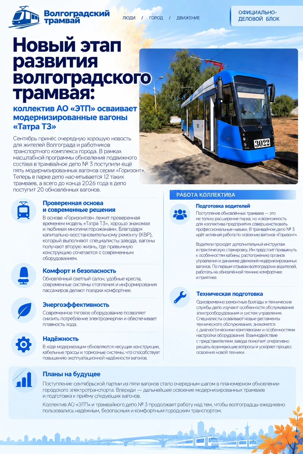 🚋 Наш газетный маршрут продолжается!