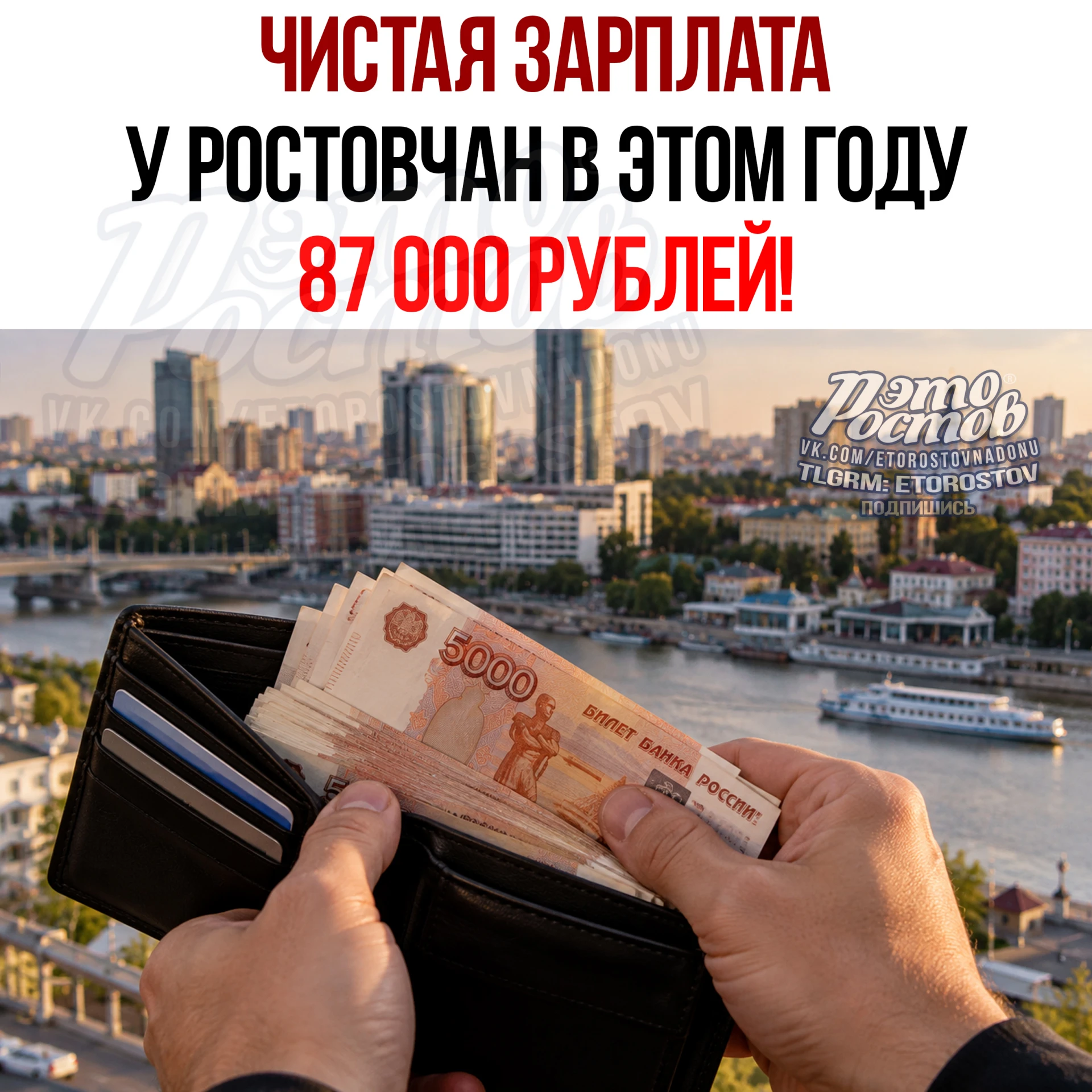 💰 87000 рублей составляет средняя зарплата ростовчан после вычета налогов