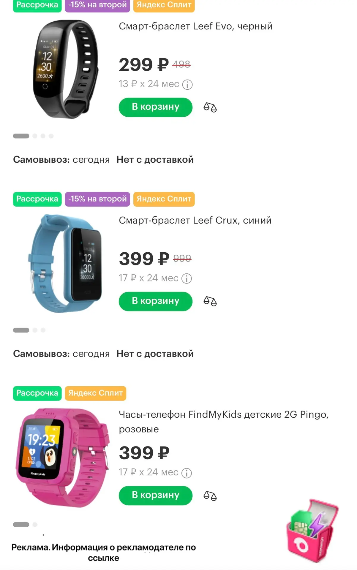 Смарт-часы от 299₽ в Мегафоне