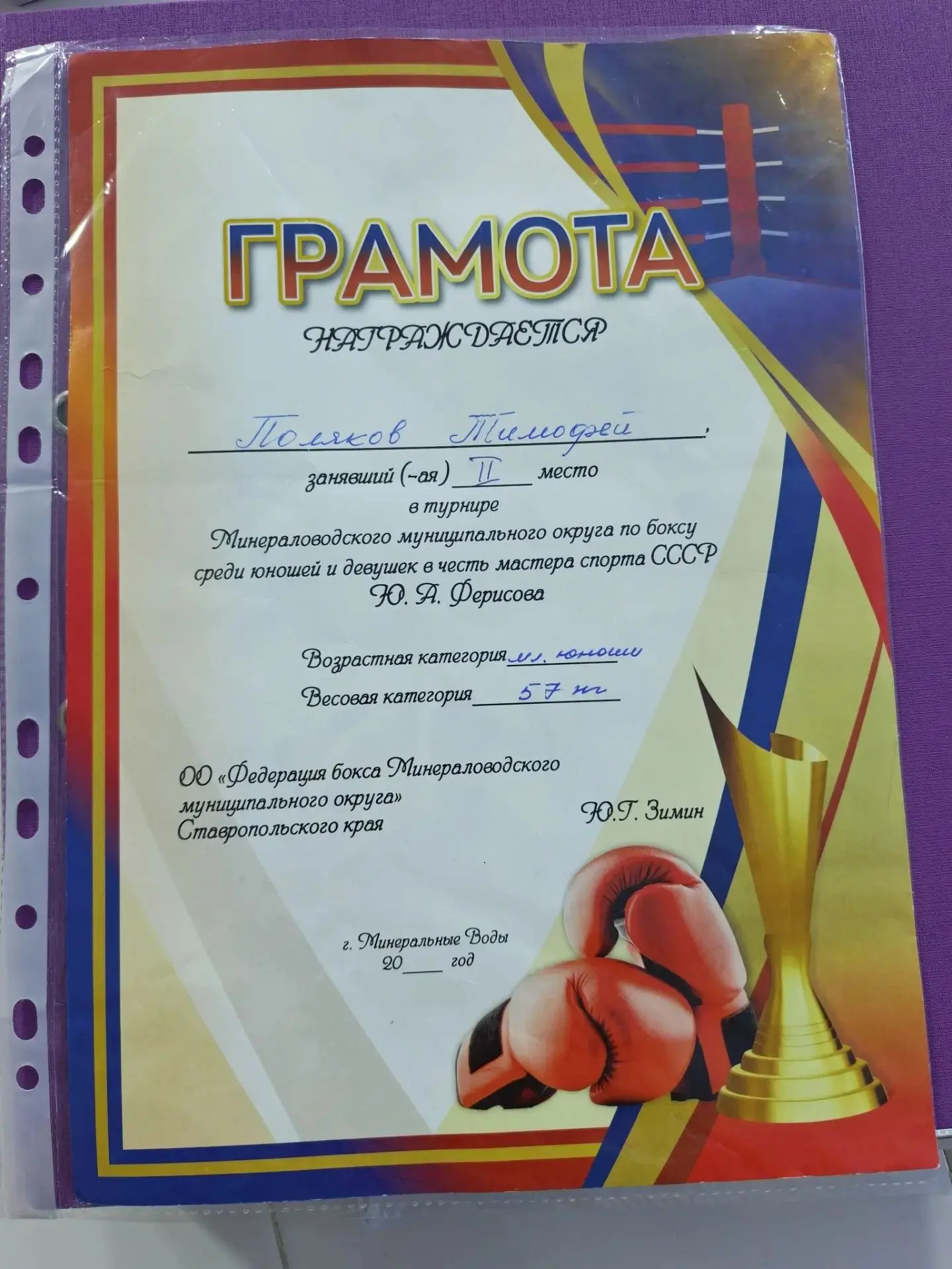 🥊 Гордимся нашими спортсменами! 🥈Наш ученик Поляков Тимофей завоевал почетное второе ...