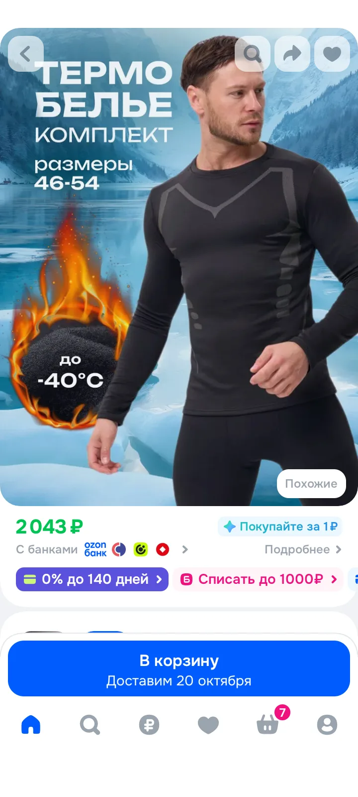 🔥 Термобелье мужское
