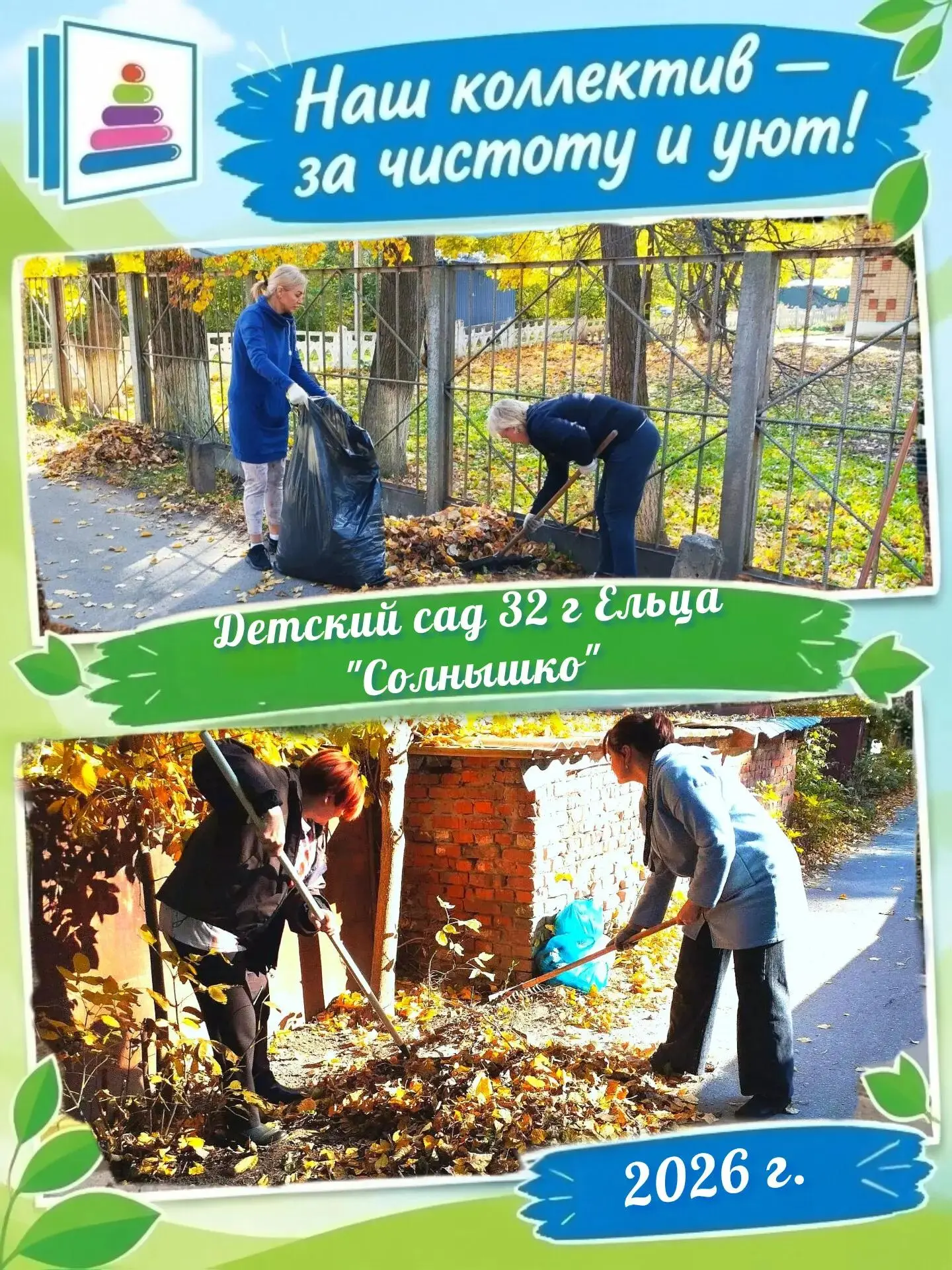 ☀️ Когда все вместе — дело спорится! ☀️