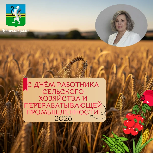 Уважаемые работники сельского хозяйства и перерабатывающей промышленности!