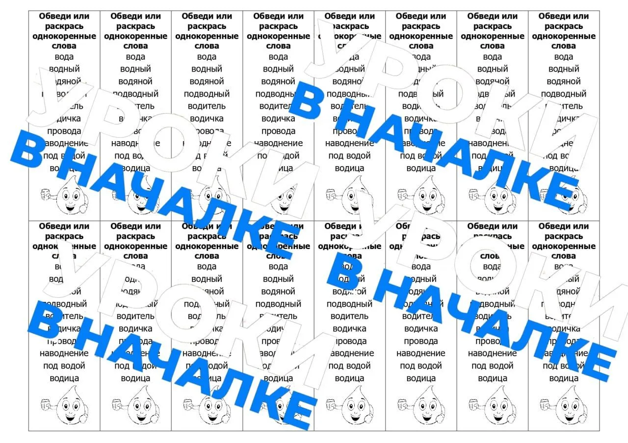Карточки-вклейки «Однокоренные слова»