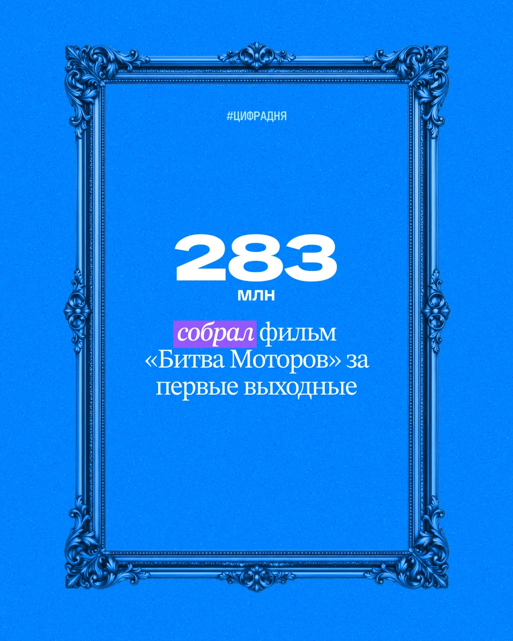 🎬 Ретро-блокбастер с Иваном Янковским и Юрой Борисовым возглавил российский кинопрокат.