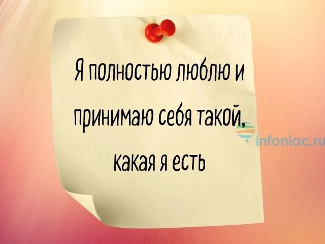 Аффирмация дня