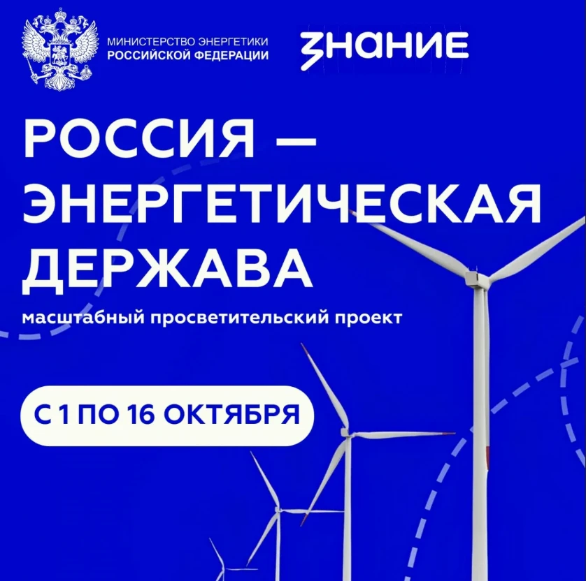 Россия — один из мировых лидеров в сфере энергетики. Наши природные ресурсы и технологи...