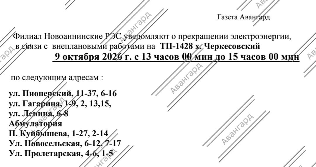 Отключение электроэнергии
