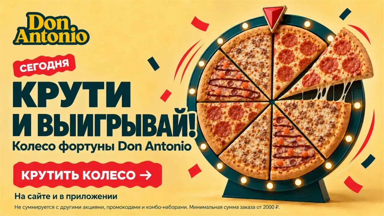 🎡 Крути колесо — выигрывай призы!