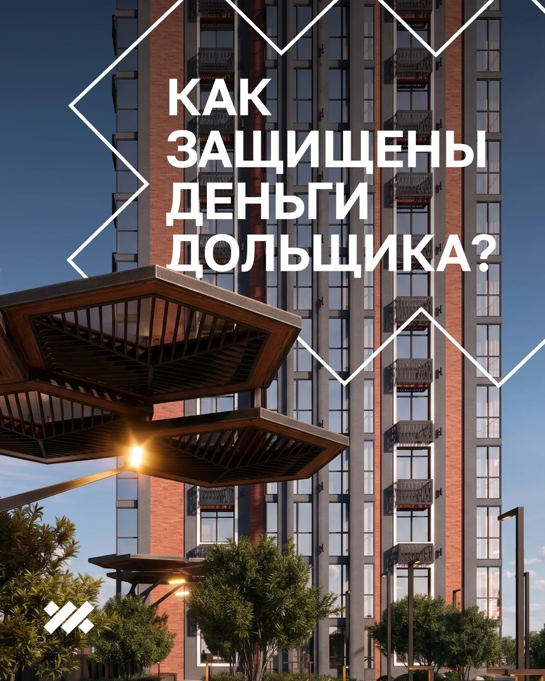 Заплатили миллионы, а квартира ещё на этапе стройки?