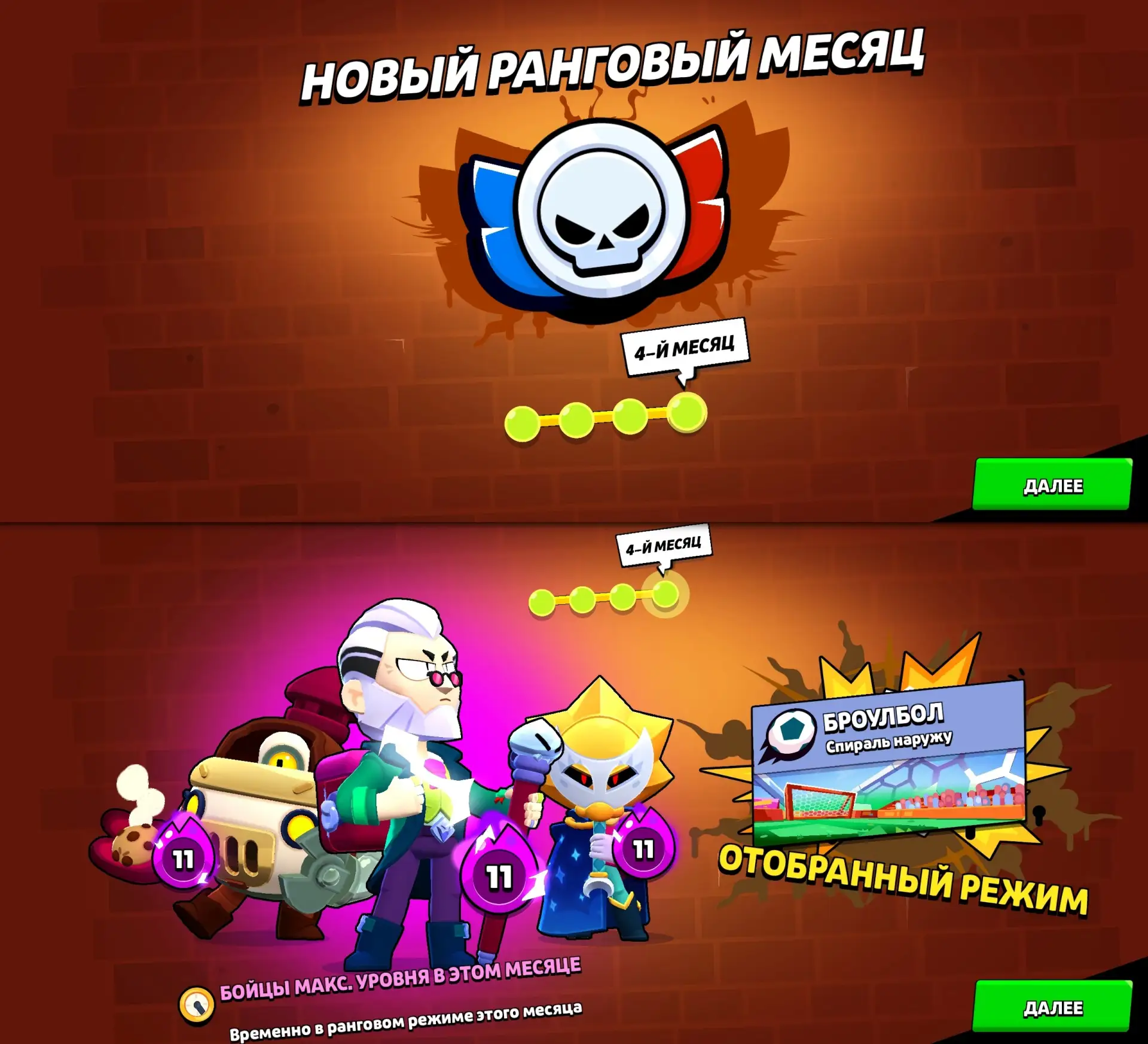 🥳 ПОСЛЕДНИЙ МЕСЯЦ СЕЗОНА