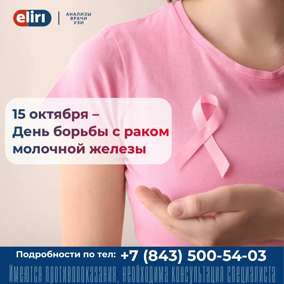Сегодня весь мир говорит о борьбе с раком молочной железы. При раннем выявлении он успе...