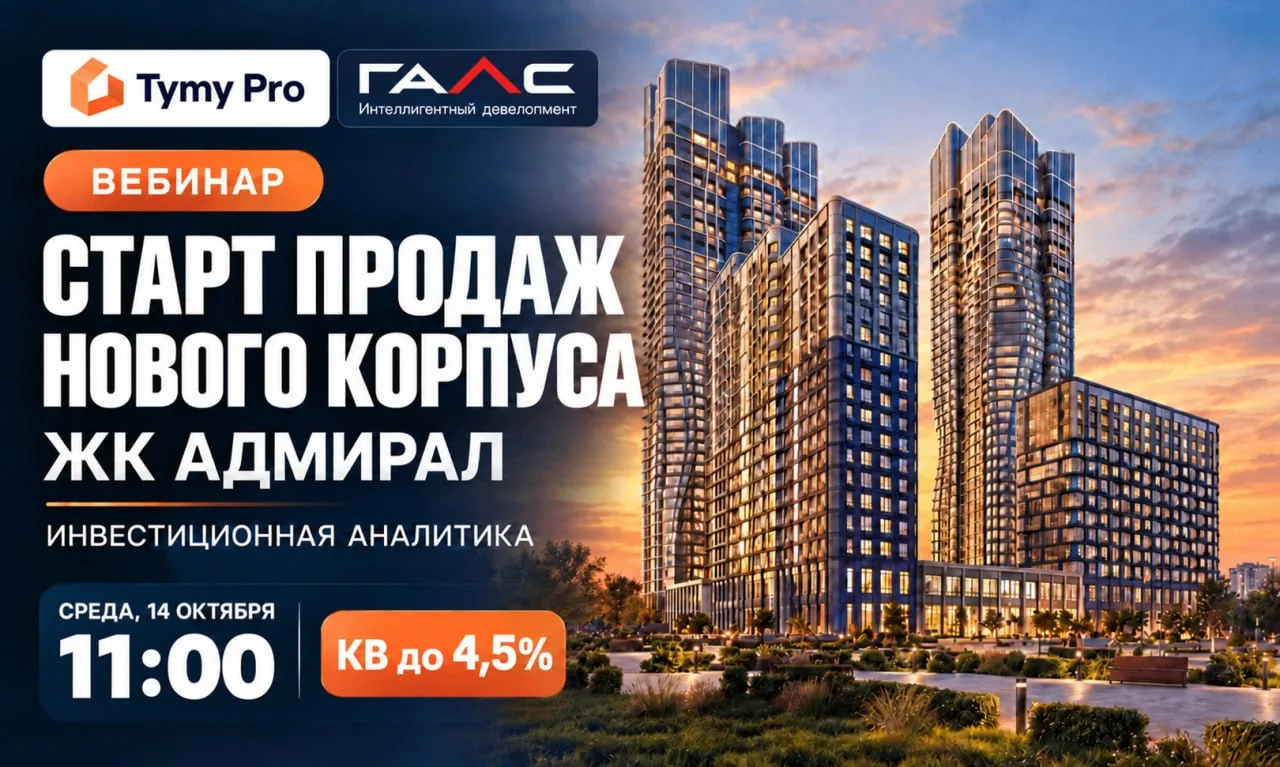 🎙 Вебинар Tymy Pro x ГАЛС УЖЕ ЧЕРЕЗ ЧАС!