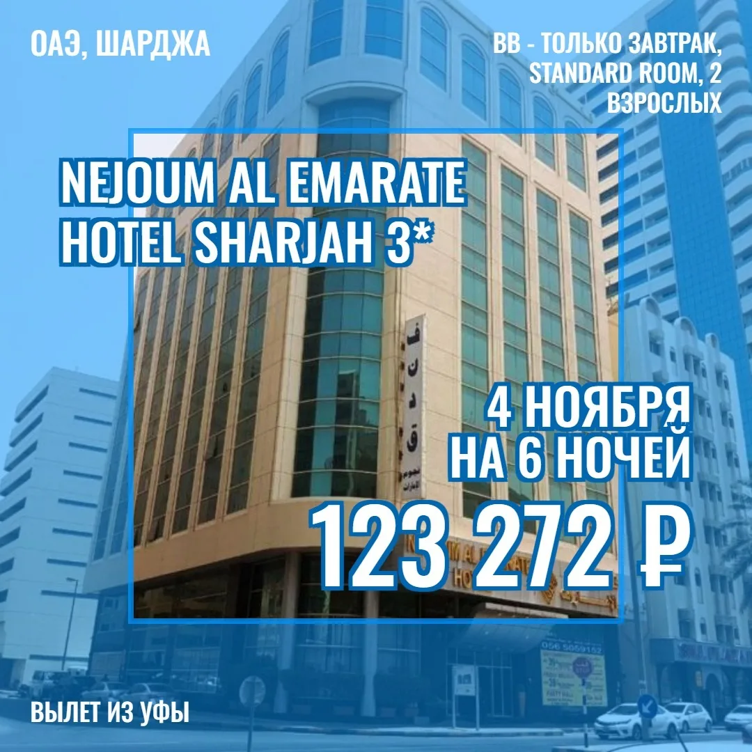 ✨ОАЭ: КОНСЕРВАТИВНАЯ ШАРДЖА И СВОБОДНЫЙ ДУБАЙ 🏙️