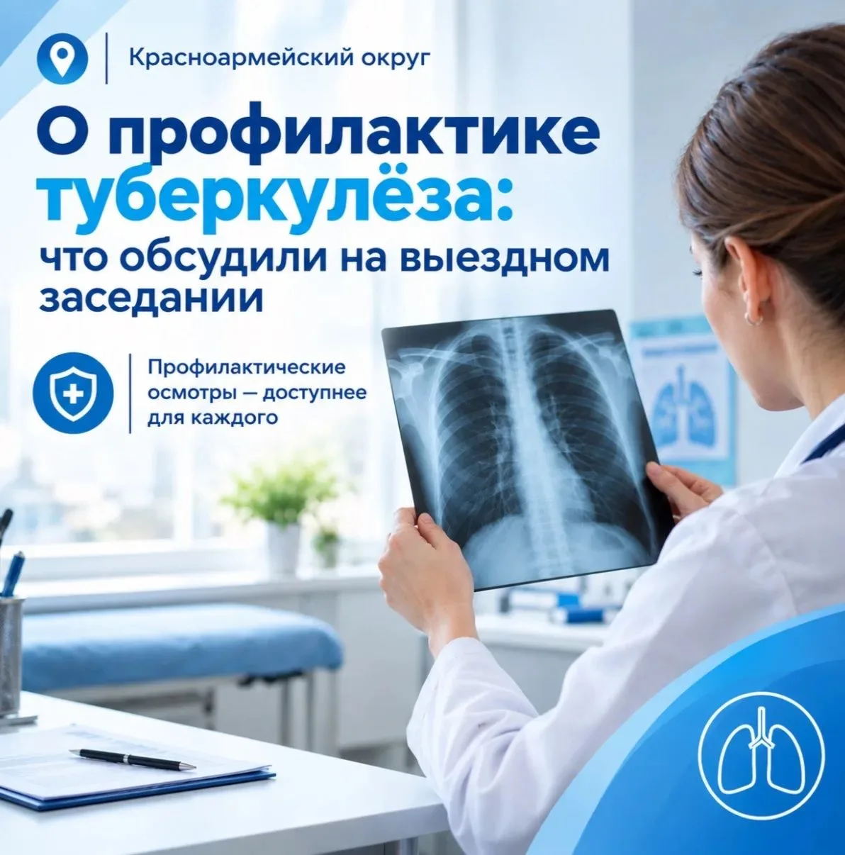 О профилактике туберкулёза: что обсудили на выездном заседании