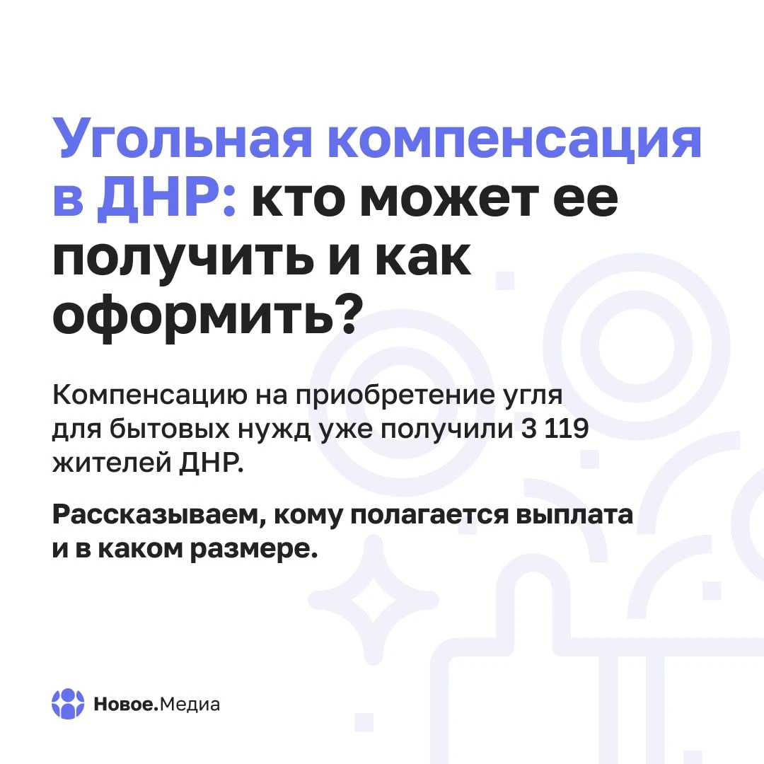 👍 Больше 3 тысяч жителей ДНР получили компенсацию на уголь