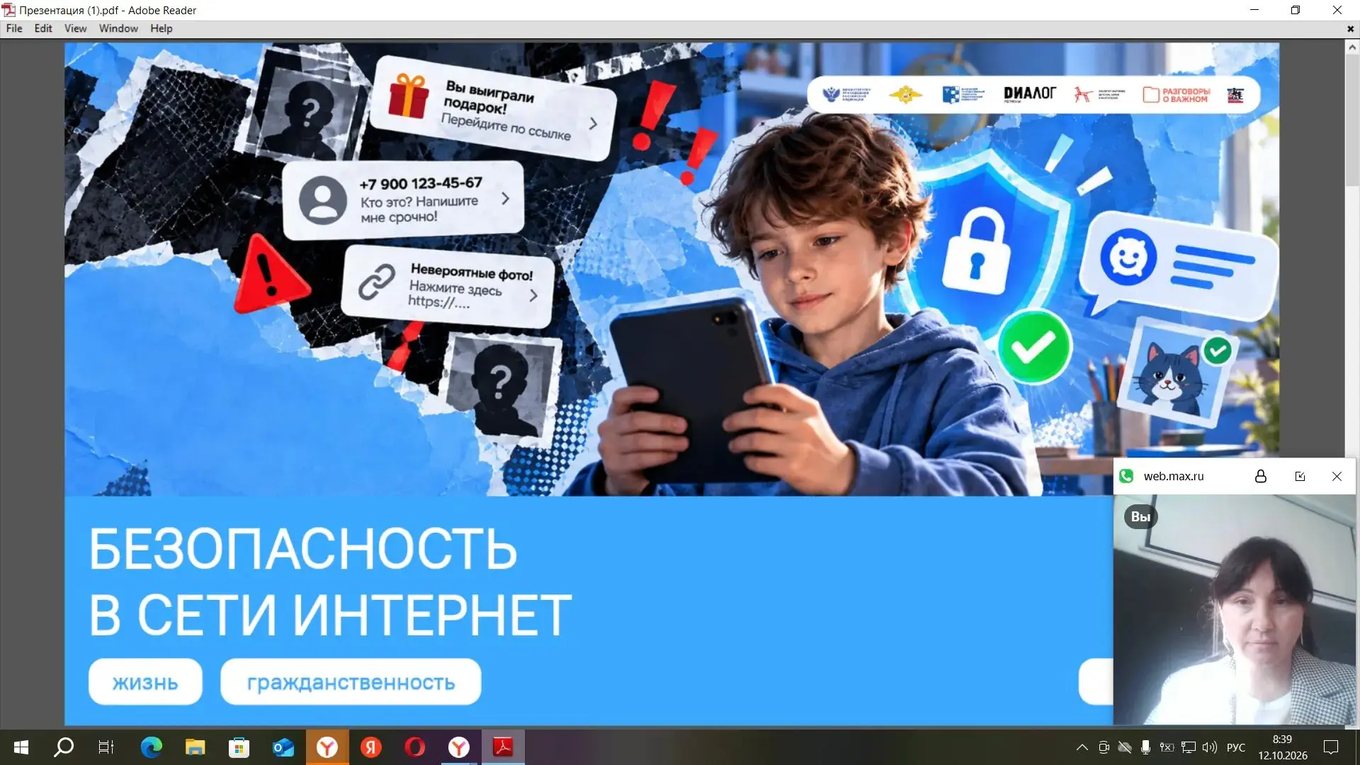 🌐 Разговоры о важном: Безопасность в сети Интернет
