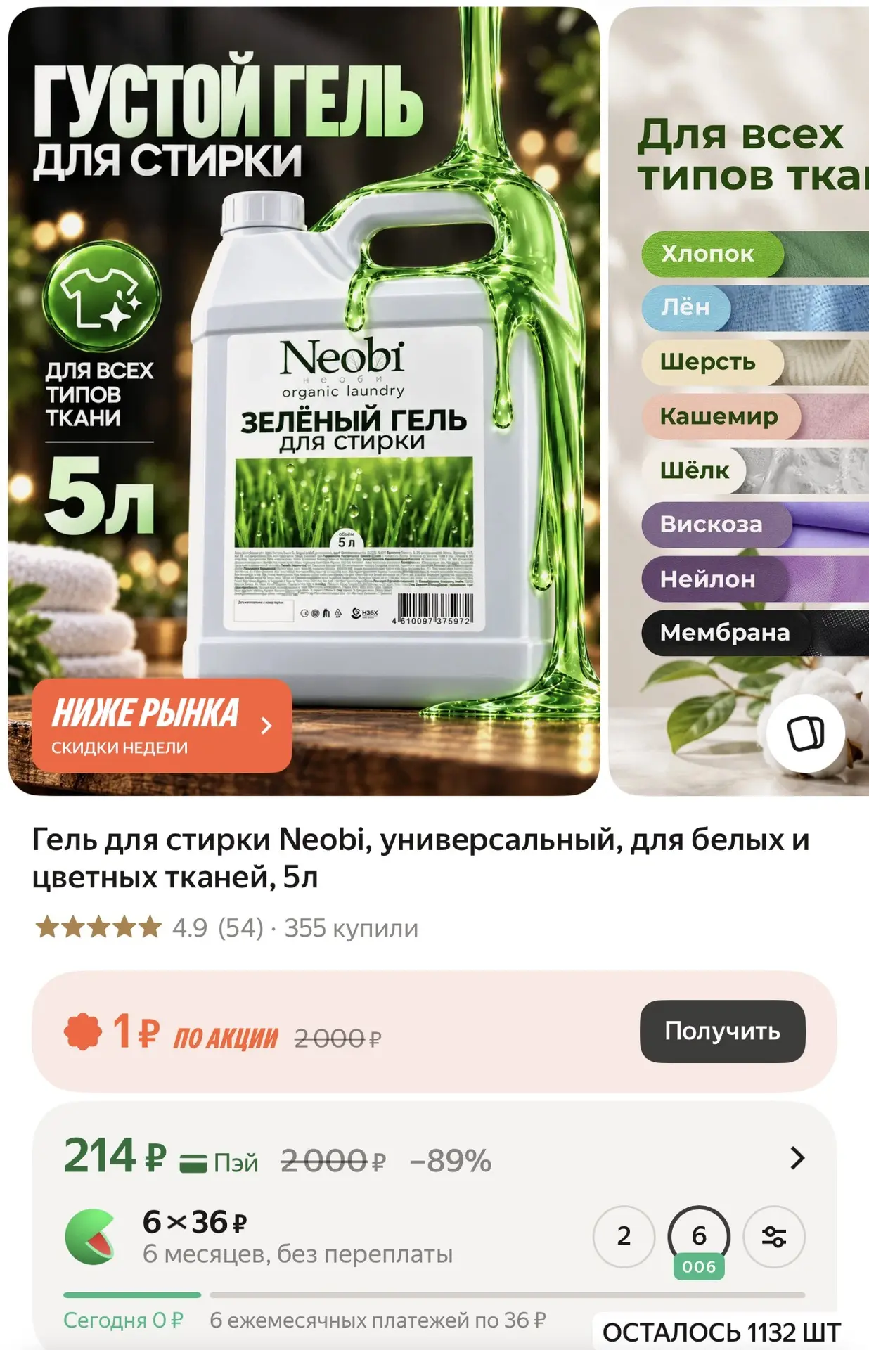 Гель для стирки Neobi, универсальный, для белых и цветных тканей, 5л