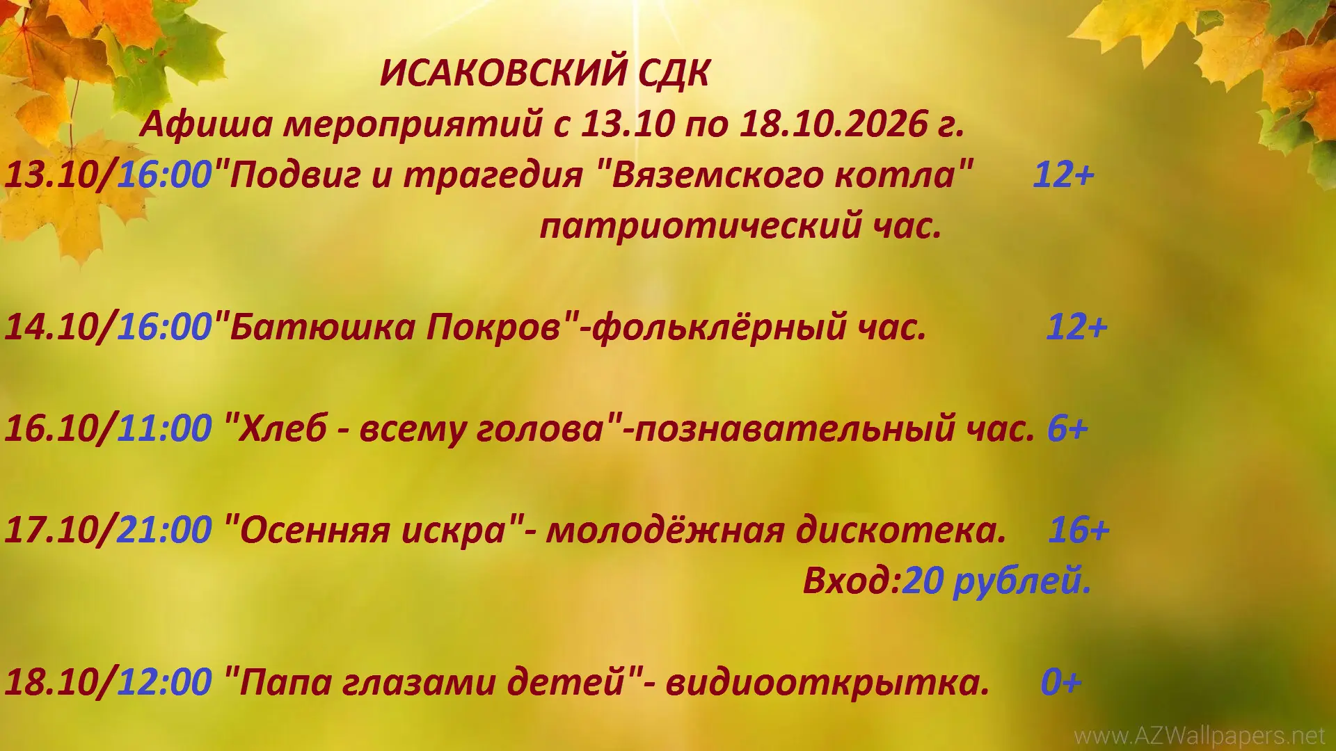 🍁Исаковский Дом культуры приглашает вас в увлекательное путешествие по страницам осенн...
