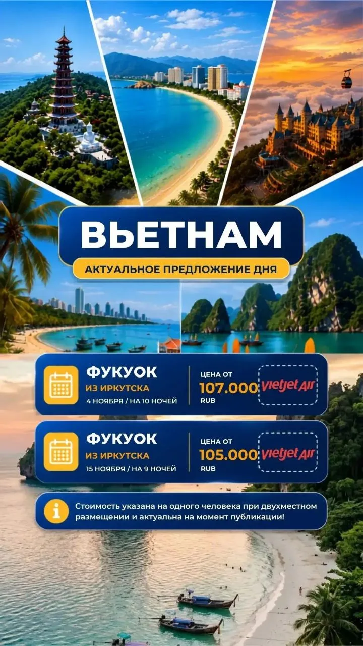 Иркутск - Фукуок 🇻🇳