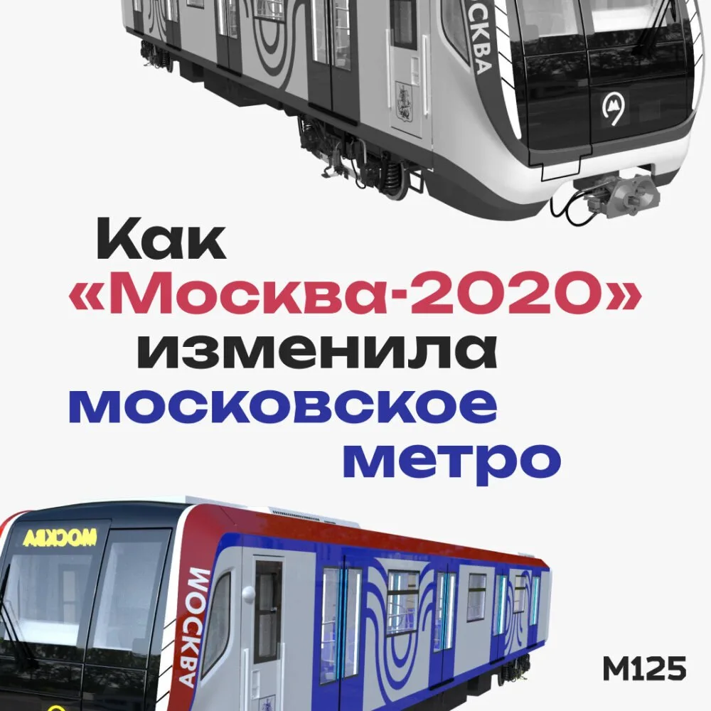 Шесть лет назад на пути московского метро вышли новые составы. Как «Москва-2020» измени...