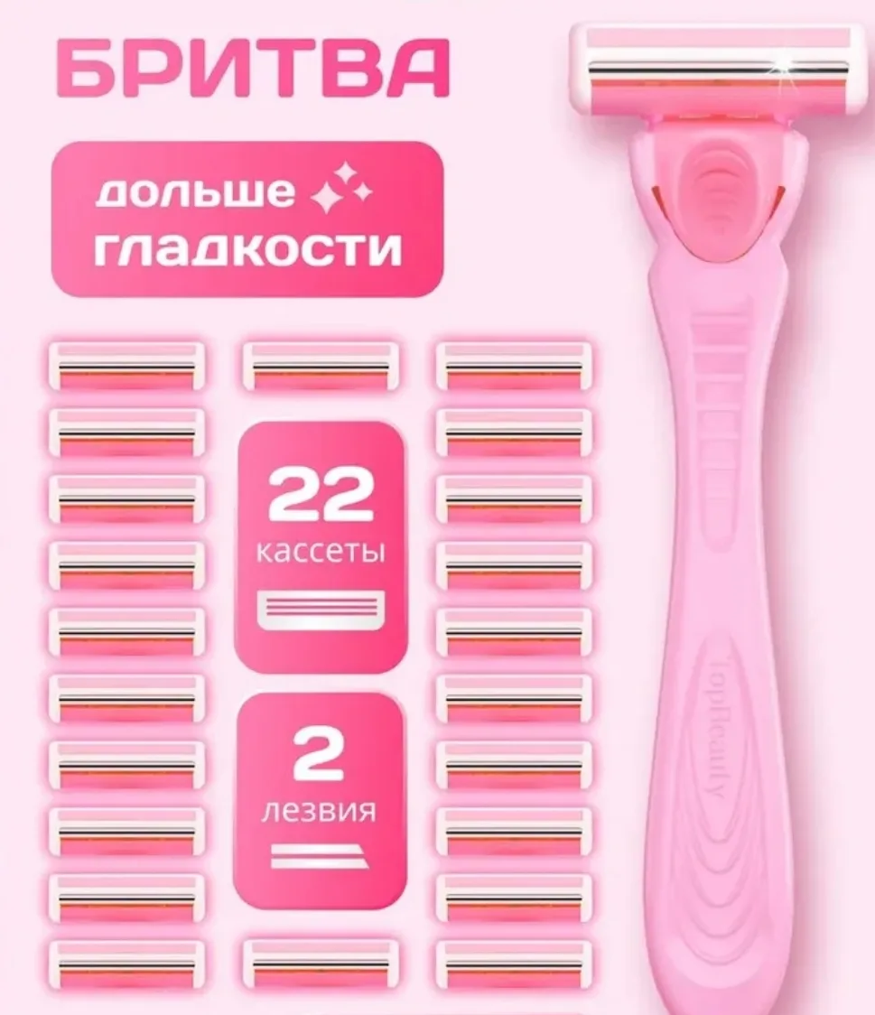 Бритва женская