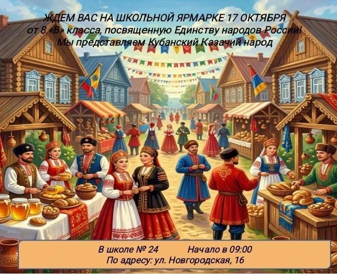 ❤️ В сердце России — с душой казацкой!