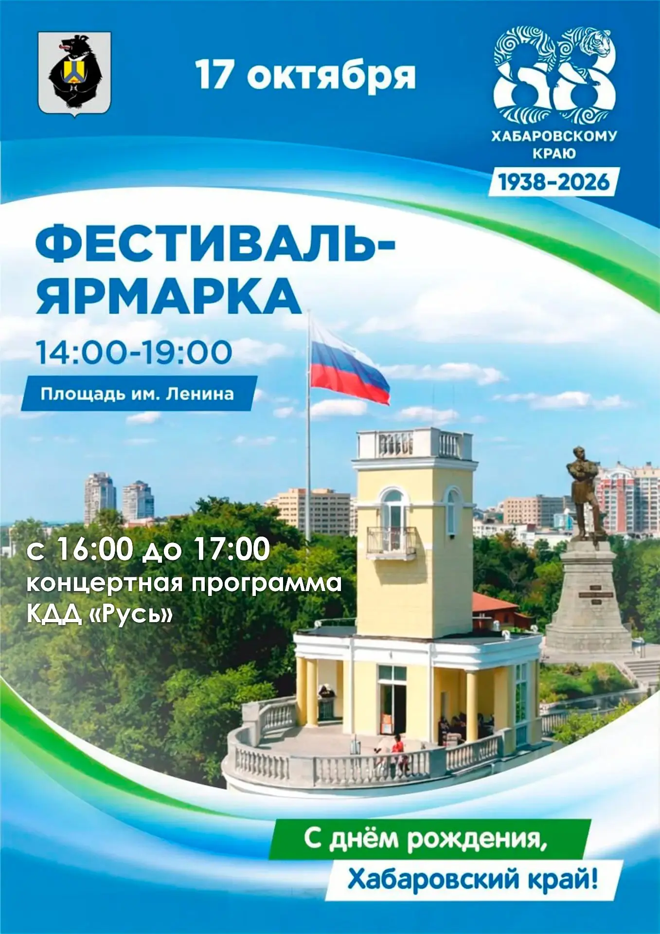 ✨ 17 октября площадь имени Ленина станет центром празднования 88-й годовщины со дня обр...