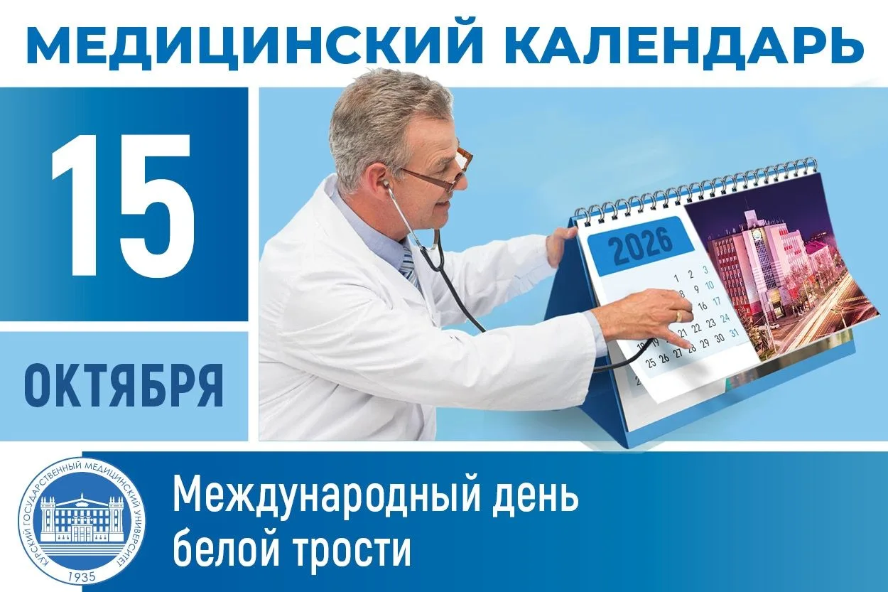 📆15 октября - Международный день белой трости