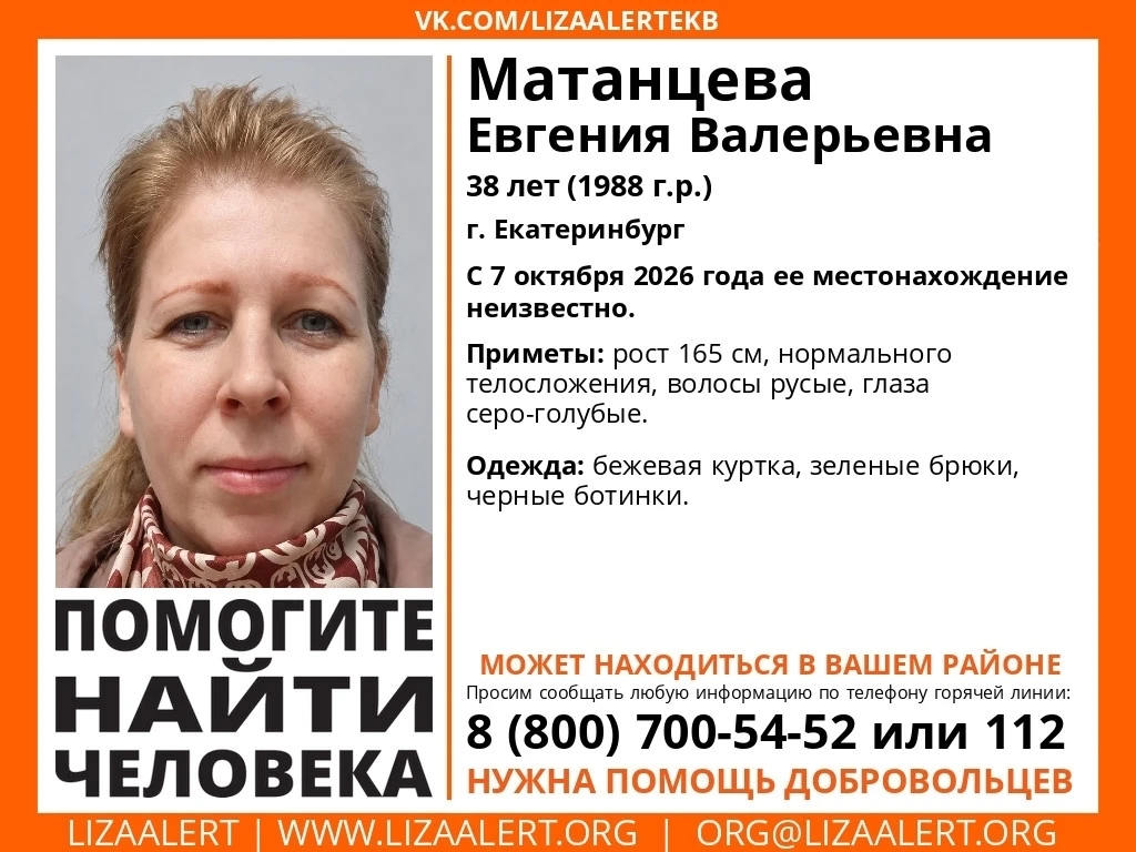 38-летнюю Евгению Матанцеву ищут в Екатеринбурге с прошлой недели. Женщина пропала 7 ок...